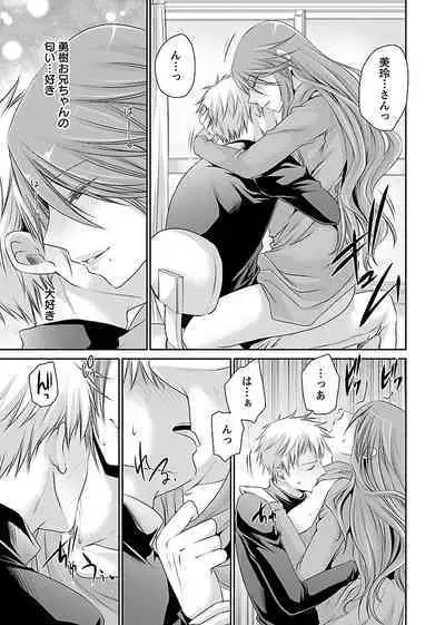 [Shinonome Ryu] Shinjau Kurai no Kairaku o (1) [Digital]