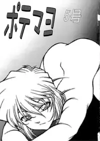 (C68) [Mengerekun (Karakuribee, Yuri Tohru, ZOL)] Potemayo vol. 5 (Meitantei Conan)