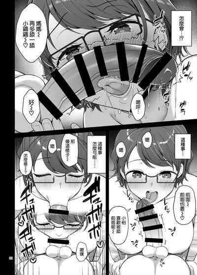 Boku no Mama wa Otouto no Mae de dake Dosukebe ni Naru