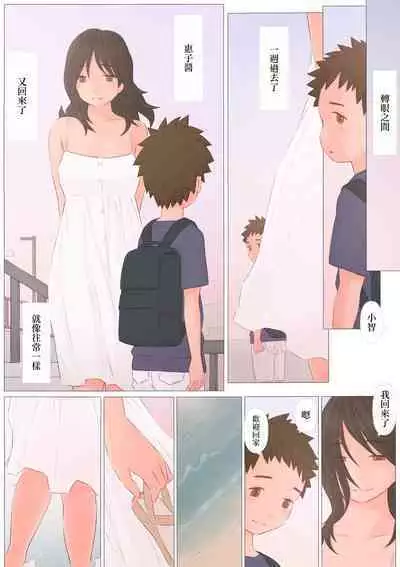 [Ponpharse] Zutto maekara--Long Ago [Chinese] [路过的骑士汉化组]