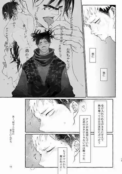 Inryoku no Petrichor