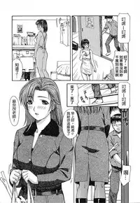 [MG Joe] Tonari no Minano Sensei | 隔壁的皆野老師 [Chinese] [彎刀]