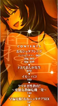 [Agata] Chou One x Pako³