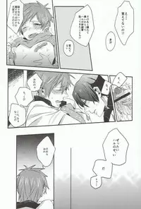 [Lyrics (Chon)] Tachibana Makoto ha Bansoukou ga Tebanasenai (Free!)