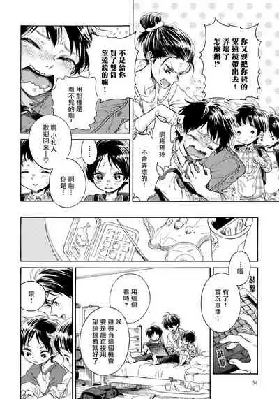 Jupiter ni Onegai | 向木星许愿 Ch. 2-4