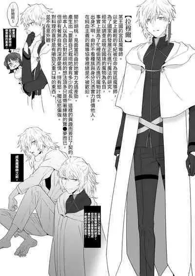 異世界転生したポンコツ淫魔はドS魔導師の使い魔になりました!