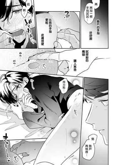 Yumenara Doko made Yurusaremasu ka? | 如果是梦的话能原谅到哪一步呢? Ch. 1-4