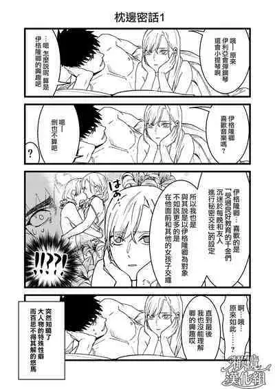 Kare no Jijou to Kanojo no Himitsu | 他的隐情和她的秘密+番外