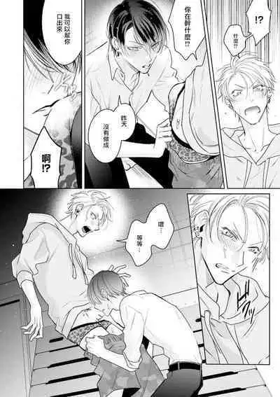 Densetsu no Yarichin VS Teppeki no Shiriana | 传说级炮王vs铁壁屁眼 恋人篇 Ch. 06-09