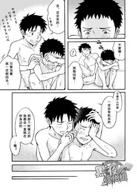 [Bokura no Kajitsu (Takano Yuu)] Carneades [Chinese] {黑夜} [Digital]