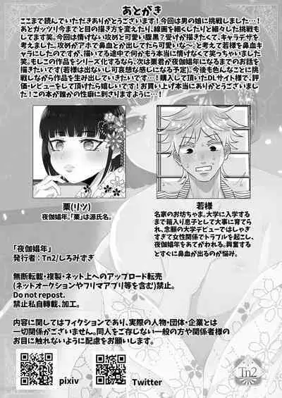 [Tn2(しろみずぎ)] 夜伽娼年