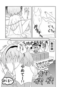 [Lactobacillus (Masara)] Satori-san no Kurorekishi (Touhou Project) [Digital]