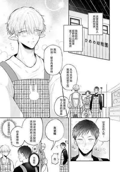 [Rom] Towa-sensei wa Zenbu Hajimete | 叶羽老师全部是第一次 1-4 [Chinese] [莉赛特汉化组]