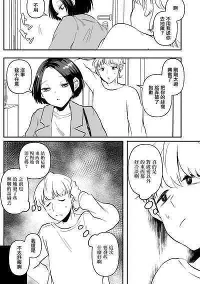 Koori no You na Kimi | 寒冰般冷漠的你