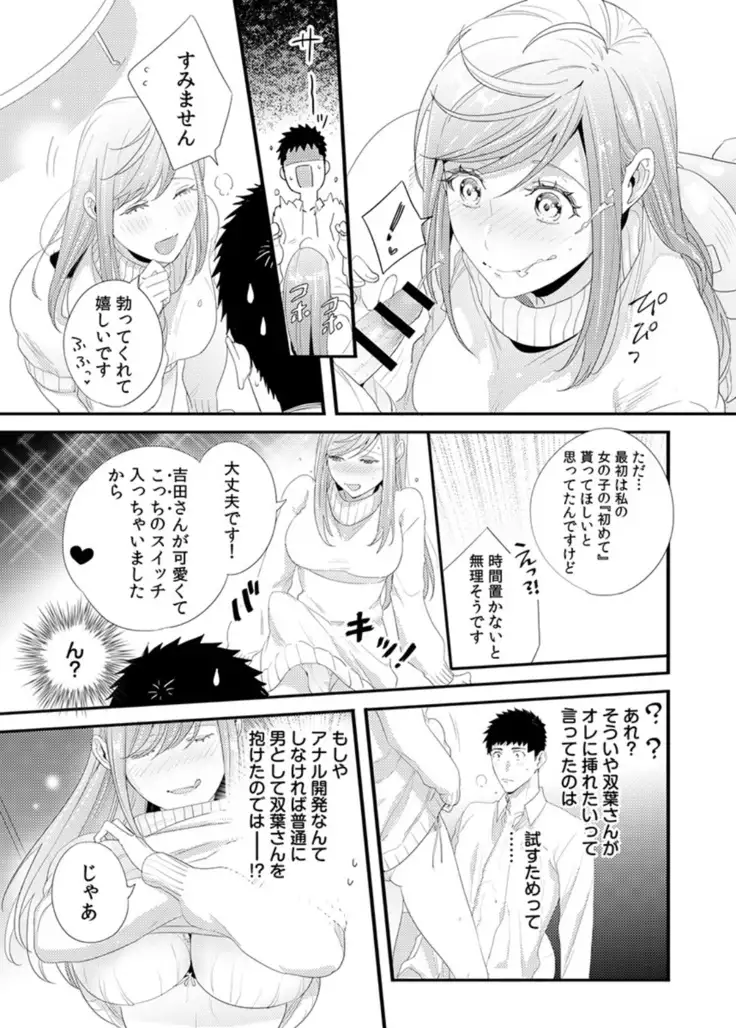 Please Let Me Hold You Futaba-San! Ch. 1-4