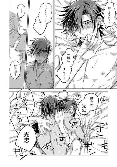 Tamani wa Renraku Choudai ne.