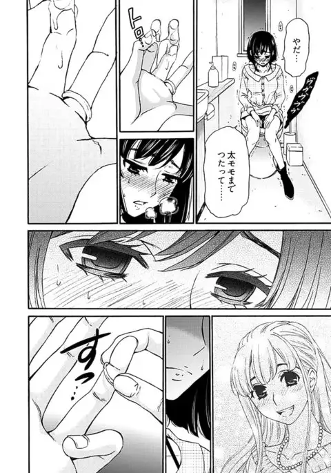 Netorase Keiyaku ch01-14