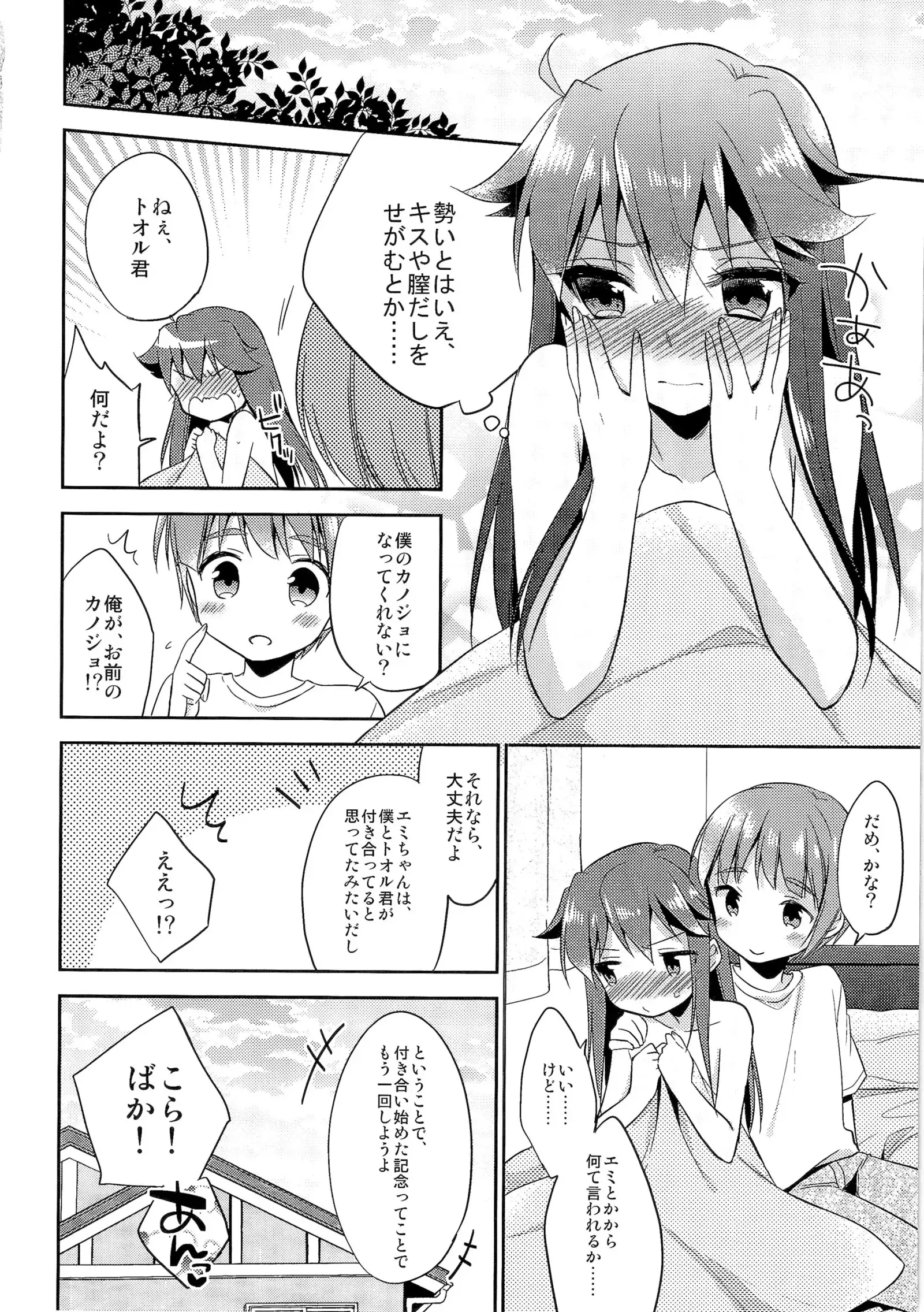 TSF no F no Hon Sono 1