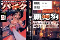 [Anthology] Pai;kuu Daisangou (Neon Genesis Evangelion)