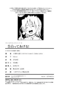 [Chiba Tetsutarou] Kokutte ageru！