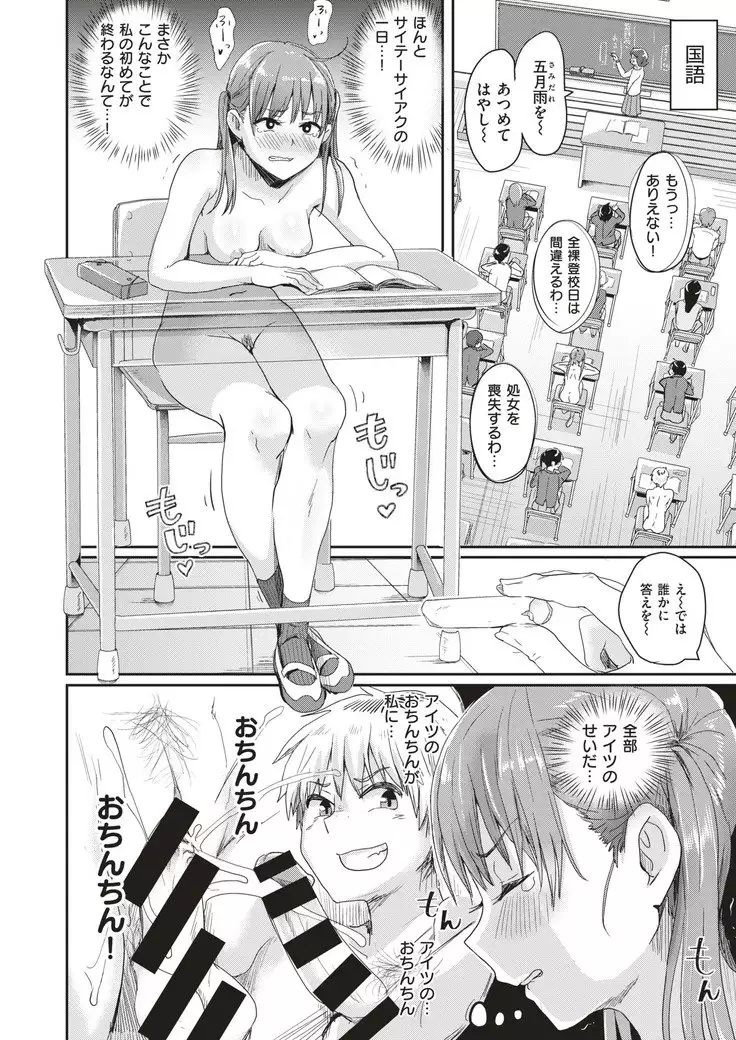 Honjitsu wa zenra tōkō-bi! ? | Today is a Full Naked School Day!?