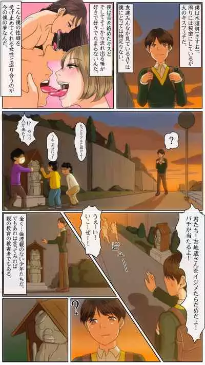 OH！キスの女神さま！