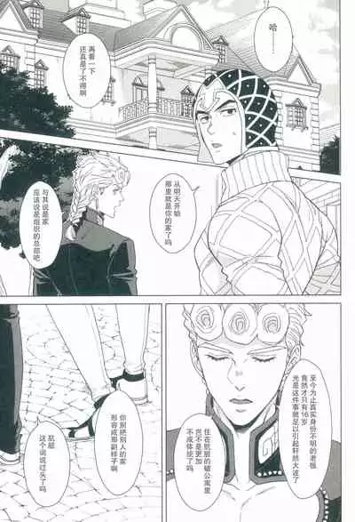 [Chikadoh (Halco)] Futari ho ゙ ~tsuChino wakusei (JoJo's Bizarre Adventure) [Chinese] [莉赛特汉化组]