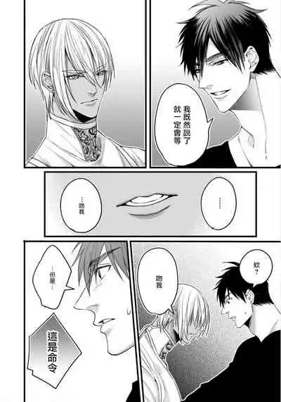 [Nakamura Makino] Rakka no Alpha Ou | 硕果的α王 Ch. 5 [Chinese] [Digital]