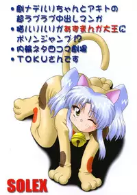 (C59) [SOLEX (Toku)] TOKUTEI 9 (Martian Successor Nadesico, Azumanga Daioh)