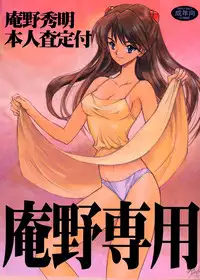 (C51)[Keumaya (Inoue Junichi)] Anno Senyou (Neon Genesis Evangelion)