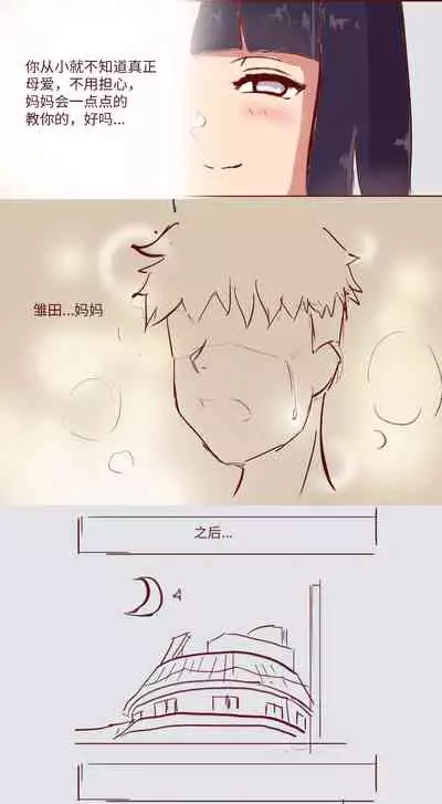 [质] Naruto NTR 引牛入室（雏田 ）