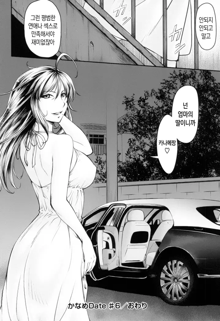 Kaname Date Jou | 카나메 Date 上