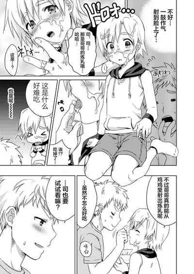 [Kabosudachi (Kabosu)] Manatsu no LOVE (Ai) SCREAM [Chinese] [迷幻仙域x新桥月白日语社汉化] [Digital]