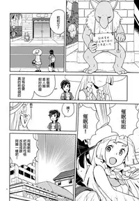 Lillie to Sun no Saimin Daisakusen - Lillie and Sun's Hypnotized Campaign