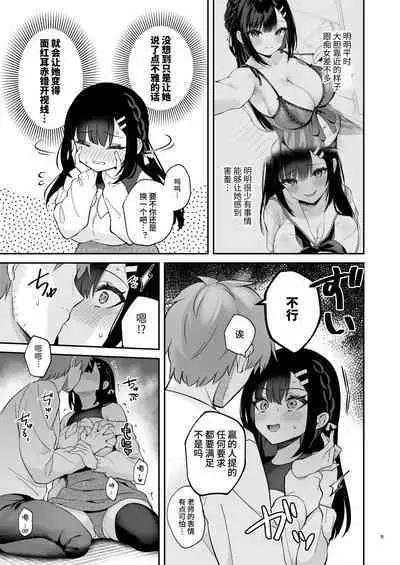 [Calm White (Mashiro Shirako)] Hajirai Batsu Game [Chinese] [Digital]