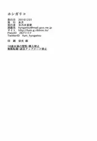 (C91) [Hyogetsu (Momonoki Fum)] Hoshigariko (To LOVE-Ru)