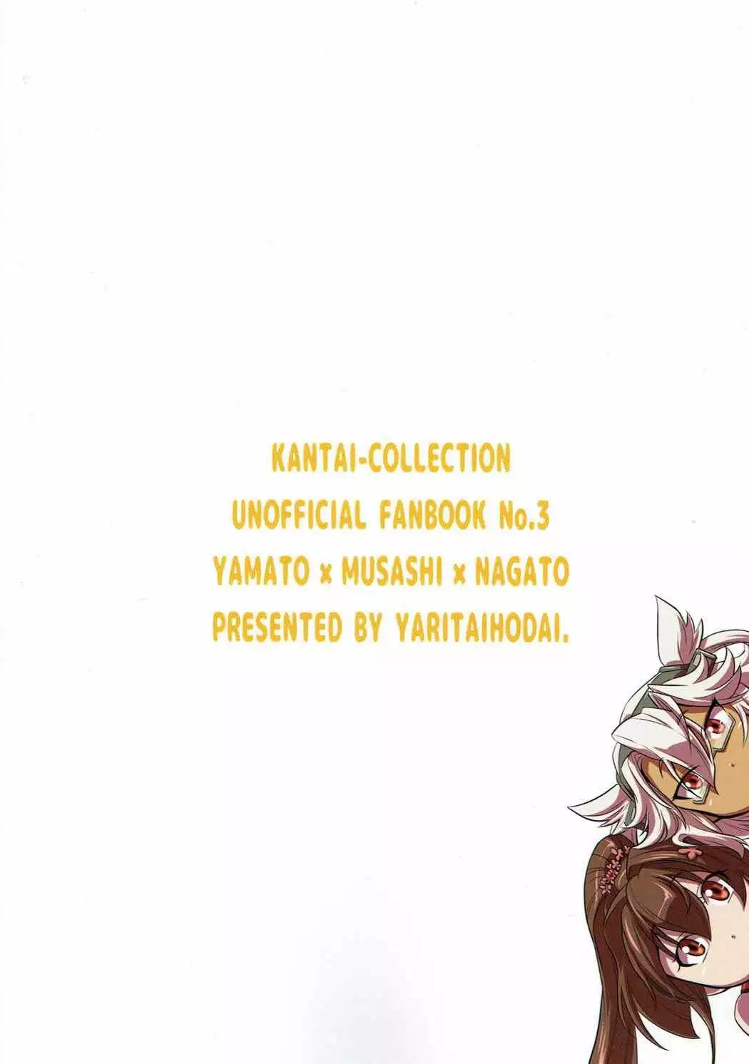 本当は怖い大和型改