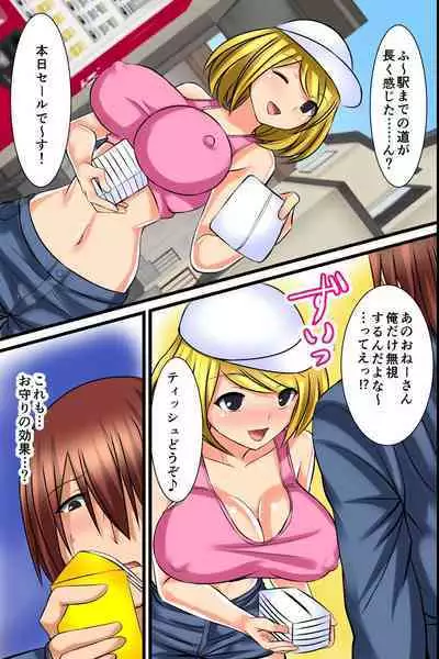 Tsuketara Soku Doutei Sotsugyou!? Kaiun Haremu Omamori