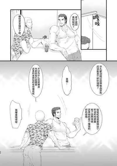 Hatsujo-byo | 发情病 第1卷