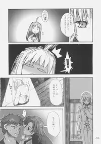 (C70) [Studio T.R.C. (Fuzuki Yoshihiro)] FIRSTBLOOD (Fate/hollow ataraxia)