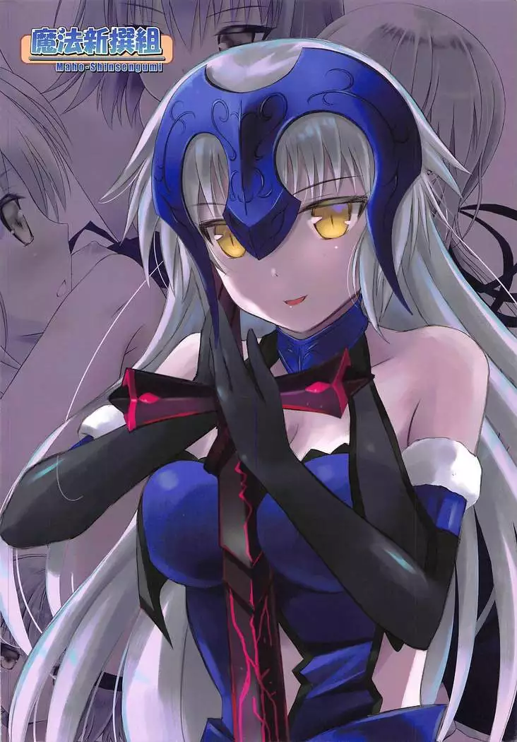 Jeanne-san wa Tsuiteru Saber Alter-san ga Osuki!?