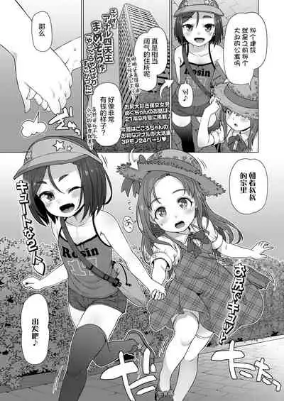 Yattara Yappari Sugokatta