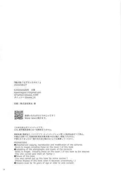 Ore ga Daku Hazu datta no ni!