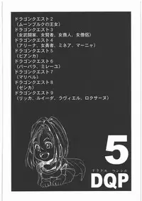 (C78) [Machwing (Raiun)] DQP 5 (Dragon Quest)