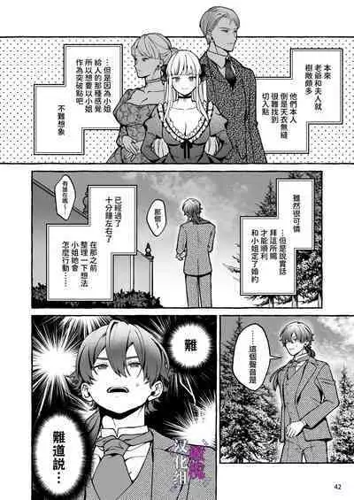 Danzai Akuyaku Reijou to Moto Shiyounin Konyaku | 断罪反派千金和原傭人的婚約