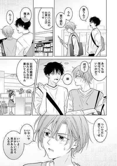 Seitenkan Appli no Tadashii Tsukaikata