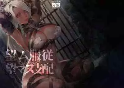 Nozomu Fukujuu Nozomanu Shihai