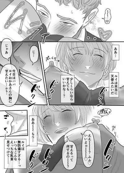 Chichioya no Koto ga Daisuki Sugiru Musuko to Issen o Koechau Ohanashi