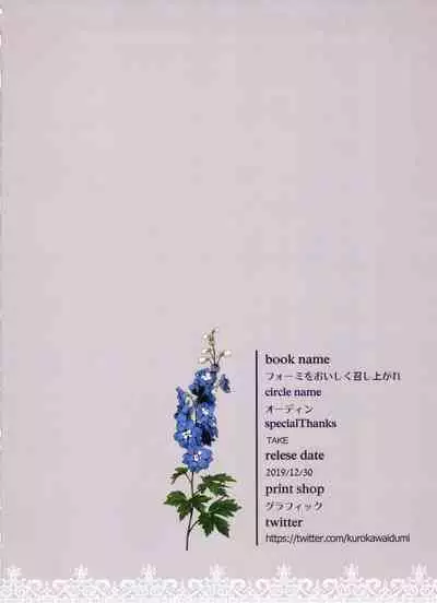 Formi o Oishiku Meshiagare