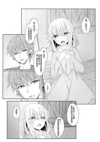 Anata ni Deaete Shiawase deshita 3 | 能够与你相遇我很幸福 3